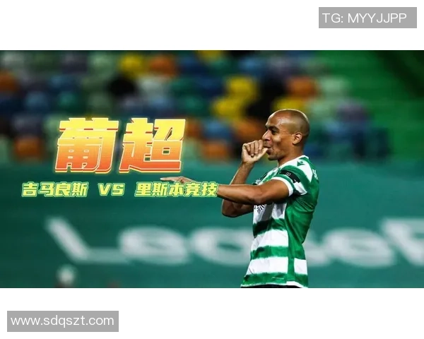 吉马良斯主场迎战沙维什期待精彩对决与积分争夺战